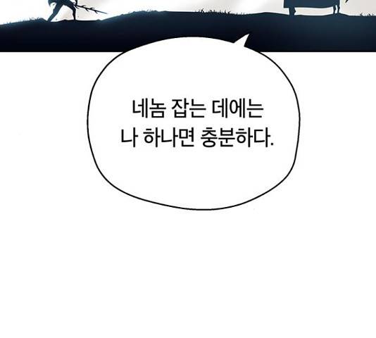 태백 : 튜토리얼 맨 84화 74