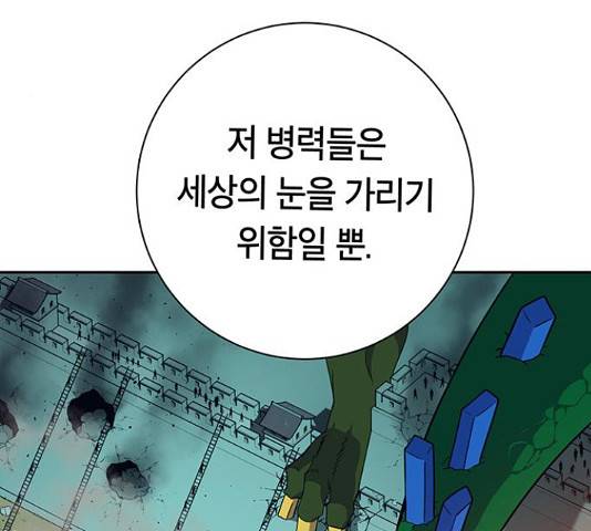 태백 : 튜토리얼 맨 84화 75