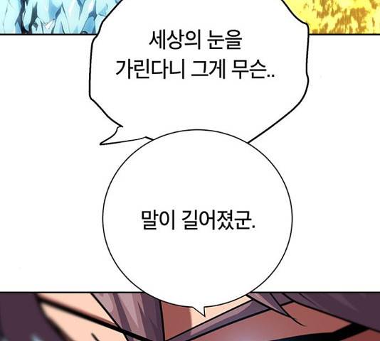 태백 : 튜토리얼 맨 84화 77