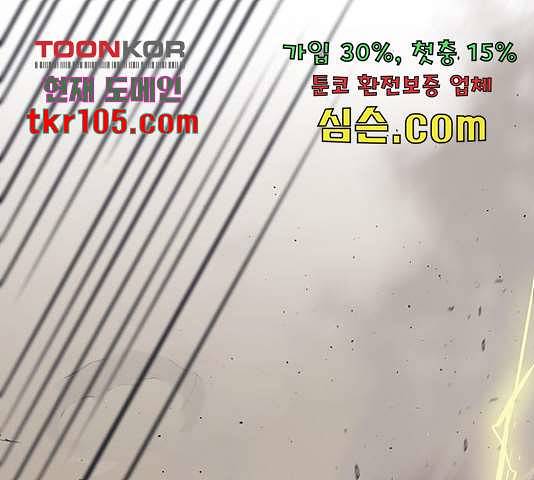 태백 : 튜토리얼 맨 84화 79