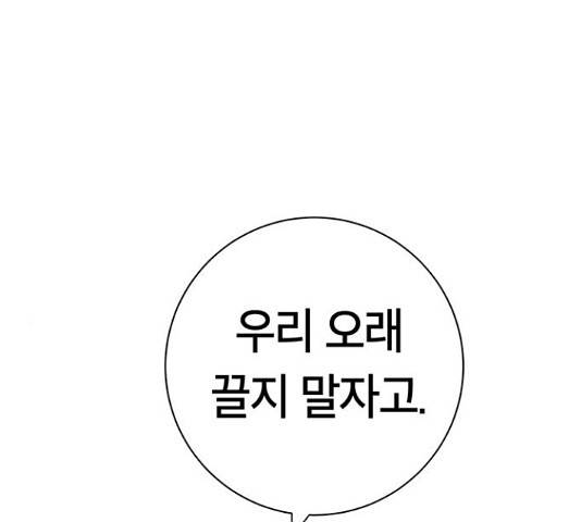 태백 : 튜토리얼 맨 84화 98