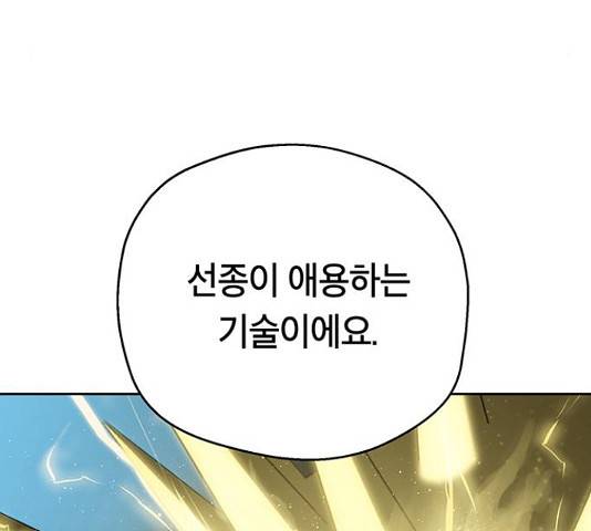 태백 : 튜토리얼 맨 84화 108
