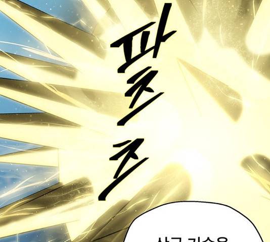 태백 : 튜토리얼 맨 84화 109