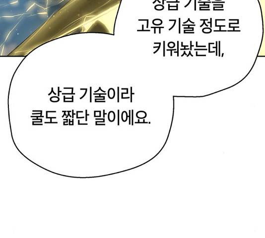 태백 : 튜토리얼 맨 84화 110
