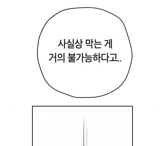 태백 : 튜토리얼 맨 84화 111