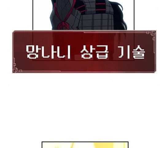 태백 : 튜토리얼 맨 84화 113