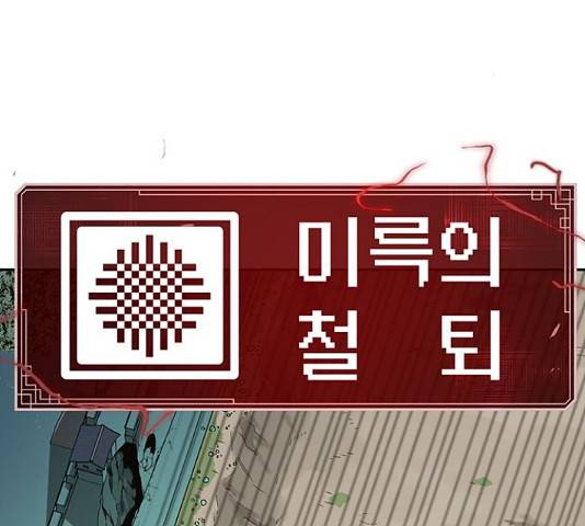 태백 : 튜토리얼 맨 84화 116