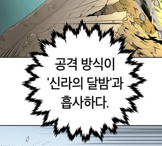 태백 : 튜토리얼 맨 84화 124