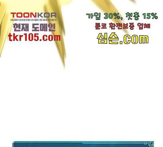 태백 : 튜토리얼 맨 84화 135