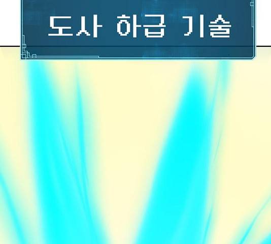 태백 : 튜토리얼 맨 84화 136