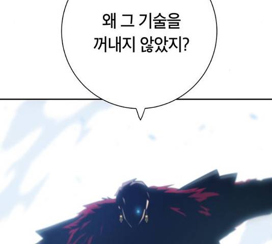 태백 : 튜토리얼 맨 84화 162