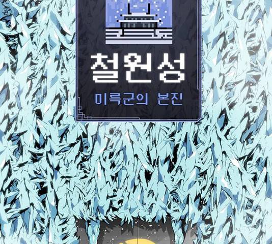 태백 : 튜토리얼 맨 84화 173