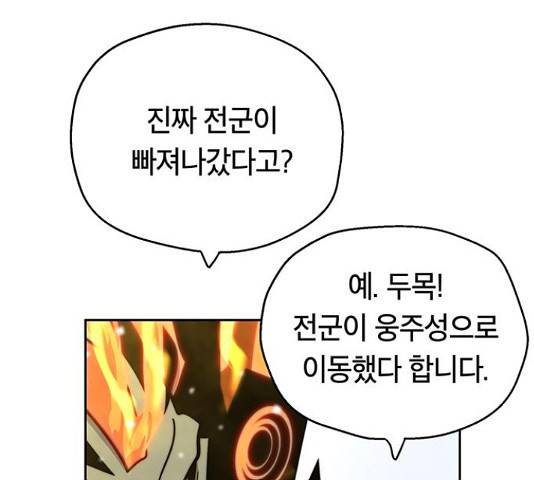 태백 : 튜토리얼 맨 84화 175