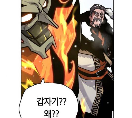 태백 : 튜토리얼 맨 84화 176