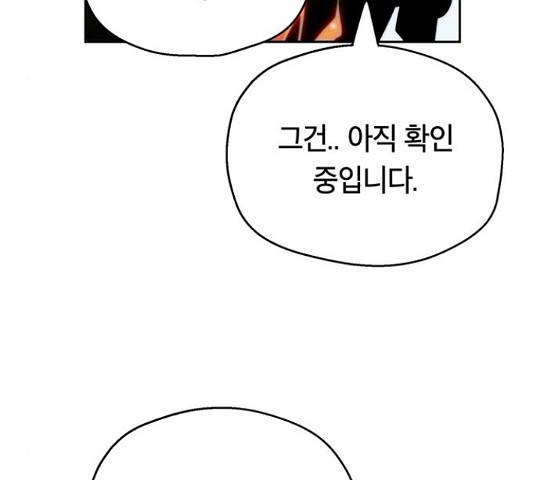 태백 : 튜토리얼 맨 84화 177