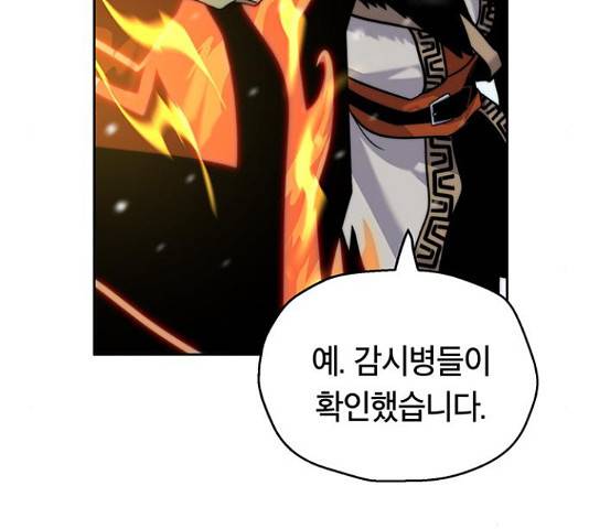 태백 : 튜토리얼 맨 84화 179