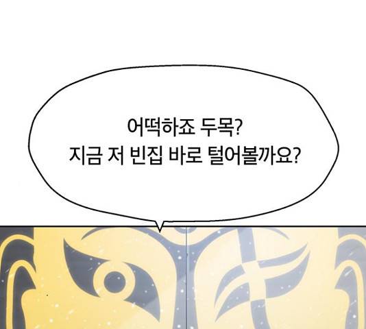 태백 : 튜토리얼 맨 84화 180