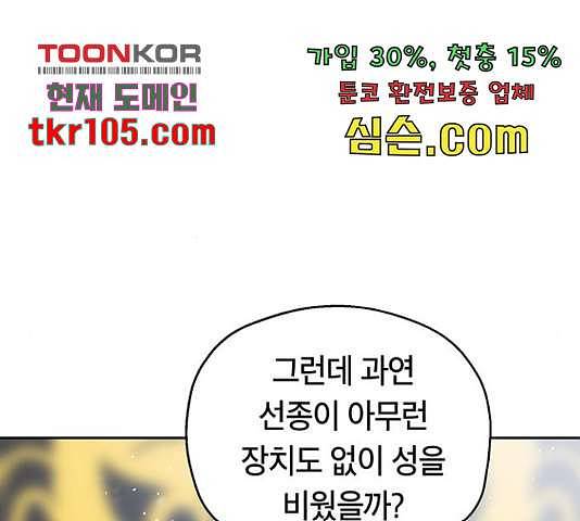 태백 : 튜토리얼 맨 84화 182