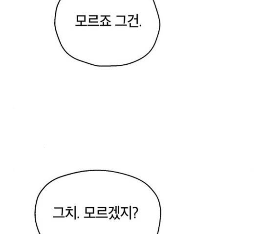 태백 : 튜토리얼 맨 84화 184