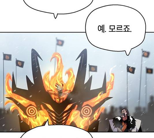 태백 : 튜토리얼 맨 84화 185