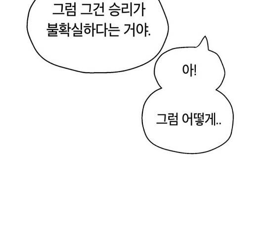 태백 : 튜토리얼 맨 84화 186