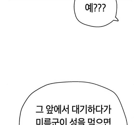 태백 : 튜토리얼 맨 84화 189