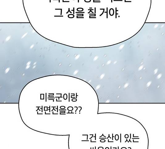태백 : 튜토리얼 맨 84화 190