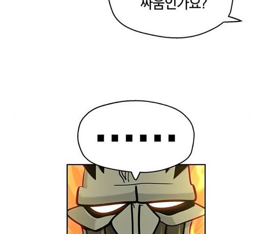태백 : 튜토리얼 맨 84화 191
