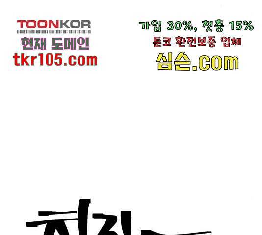 태백 : 튜토리얼 맨 84화 193