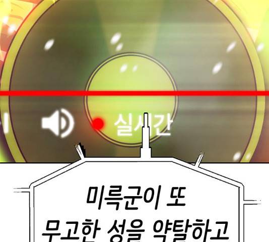 태백 : 튜토리얼 맨 84화 196