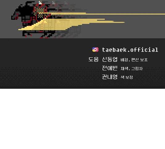 태백 : 튜토리얼 맨 84화 210