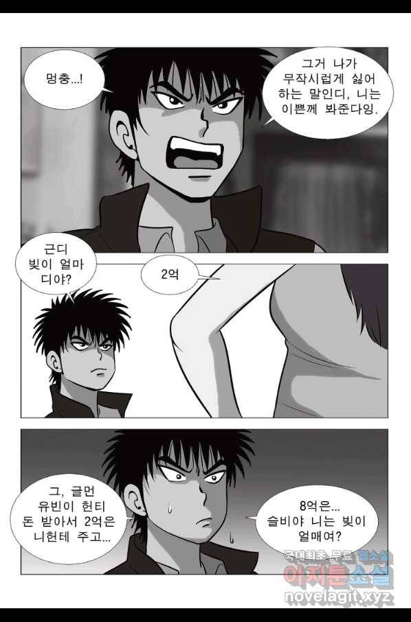 고행석 악질의 전설 5탄 정복자 20화 3