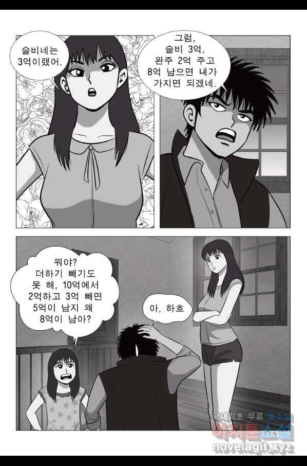 고행석 악질의 전설 5탄 정복자 20화 4
