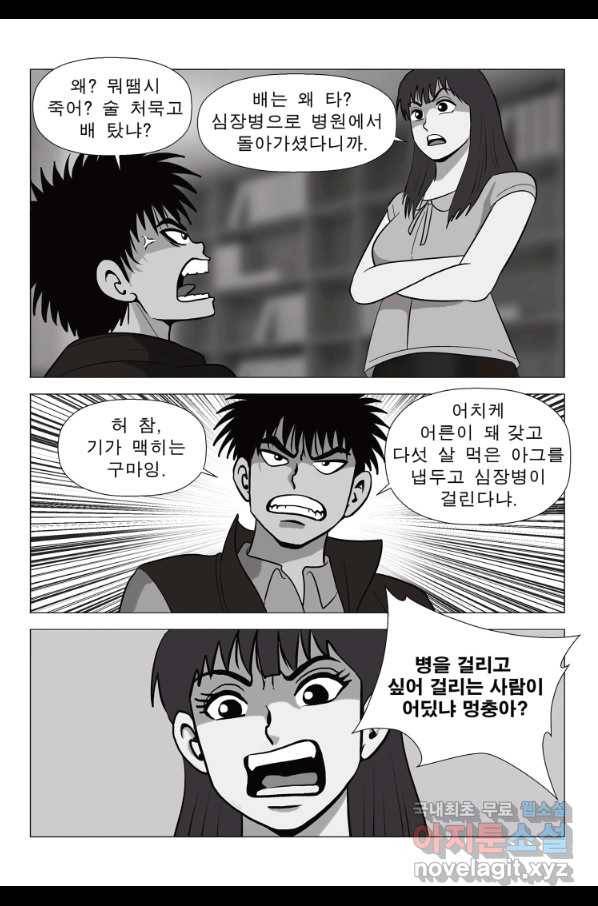 고행석 악질의 전설 5탄 정복자 20화 7