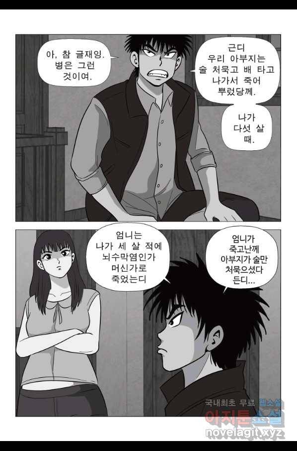 고행석 악질의 전설 5탄 정복자 20화 8