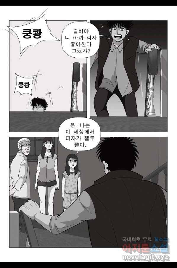 고행석 악질의 전설 5탄 정복자 20화 12