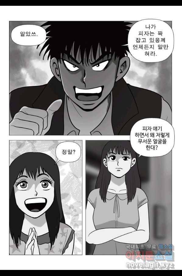 고행석 악질의 전설 5탄 정복자 20화 13