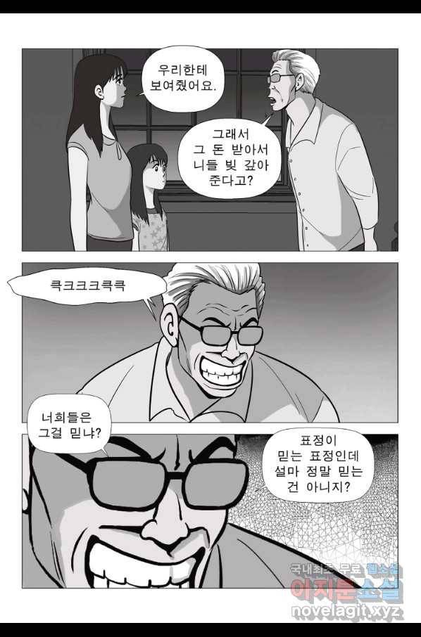 고행석 악질의 전설 5탄 정복자 20화 16