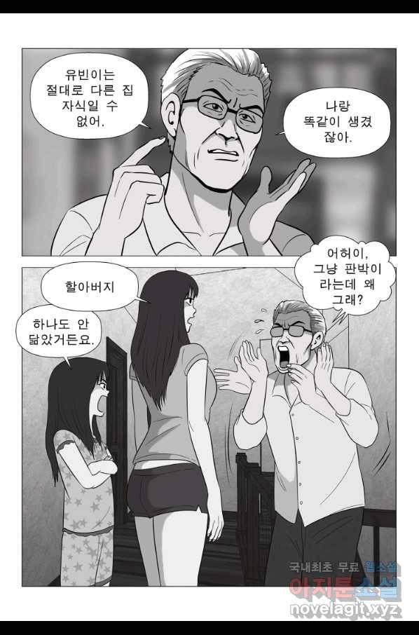 고행석 악질의 전설 5탄 정복자 20화 18