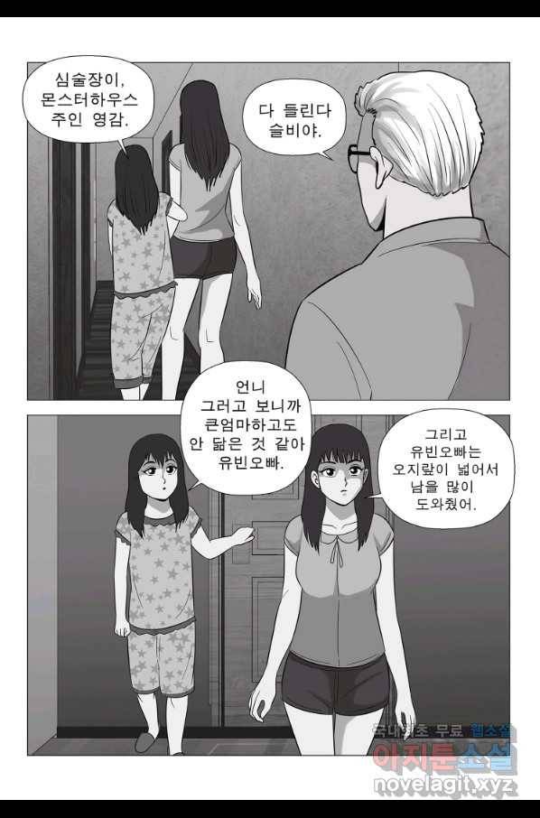 고행석 악질의 전설 5탄 정복자 20화 21