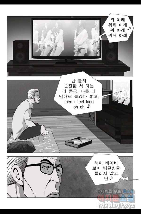 고행석 악질의 전설 5탄 정복자 20화 23