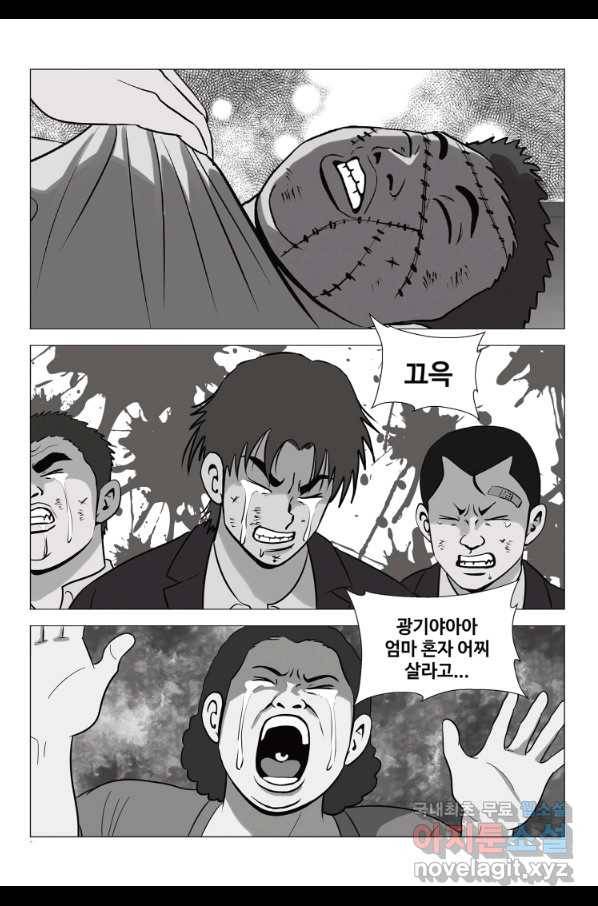 고행석 악질의 전설 5탄 정복자 20화 31