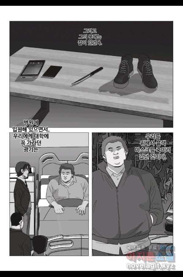 고행석 악질의 전설 5탄 정복자 20화 34