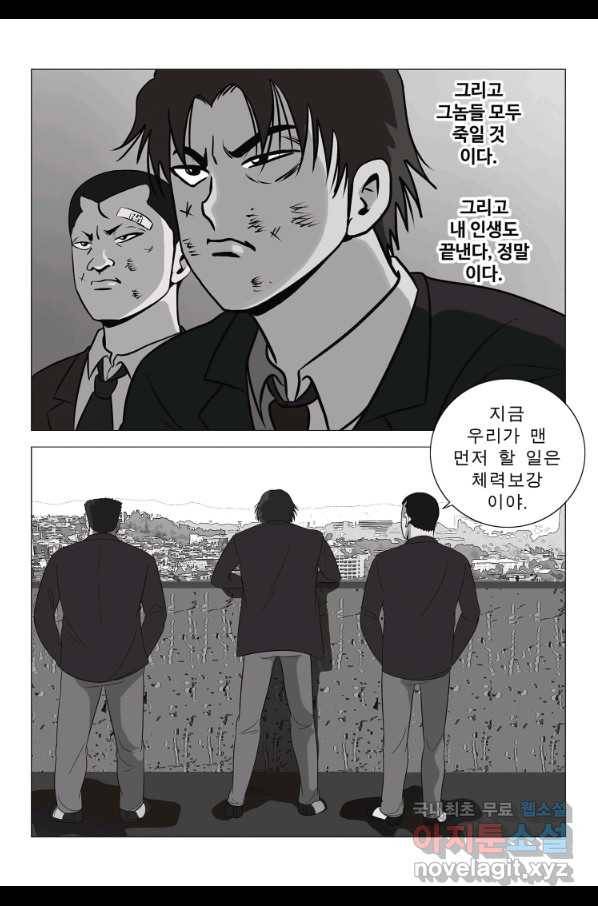 고행석 악질의 전설 5탄 정복자 20화 38