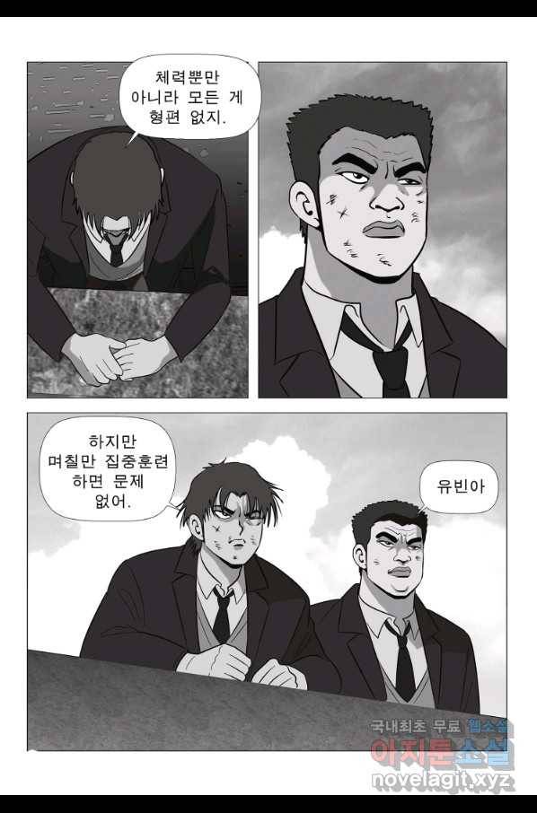 고행석 악질의 전설 5탄 정복자 20화 39