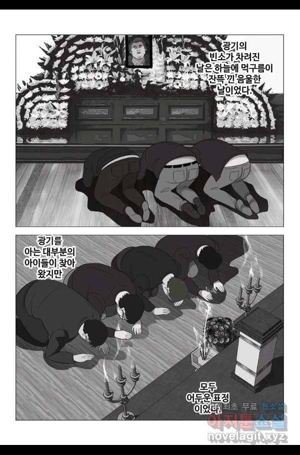 고행석 악질의 전설 5탄 정복자 20화 42