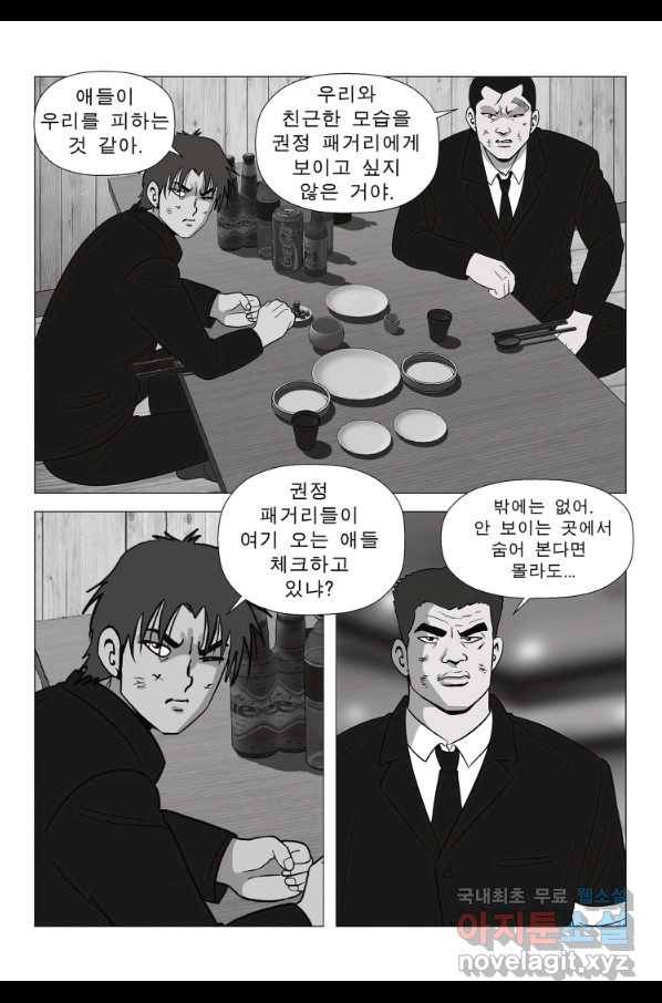 고행석 악질의 전설 5탄 정복자 20화 44