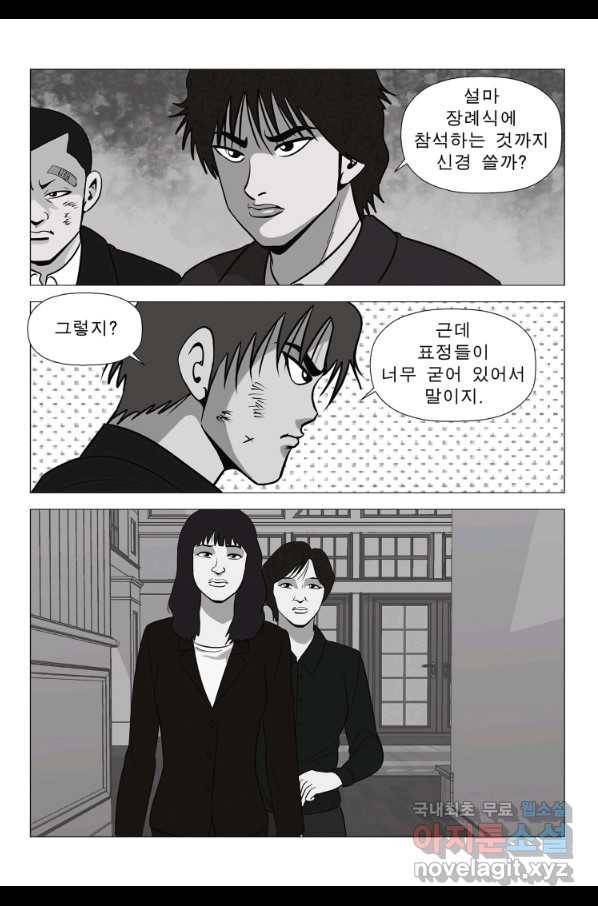 고행석 악질의 전설 5탄 정복자 20화 45