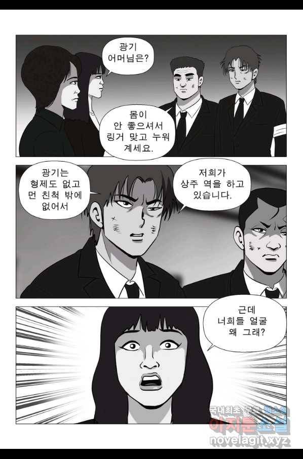 고행석 악질의 전설 5탄 정복자 20화 48