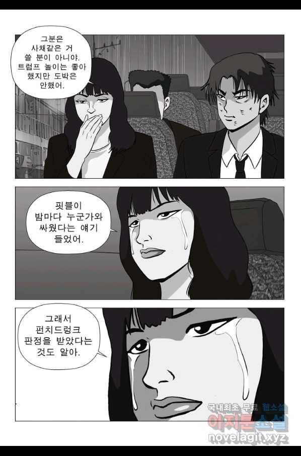 고행석 악질의 전설 5탄 정복자 20화 53